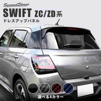 スイフト ZC/ZD リアスポイラーアンダーガーニッシュ デジタルカーボン