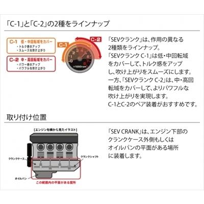 送料無料】セブ クランク C-2 :SEVZ000009-002-00:エアロ.カスタム