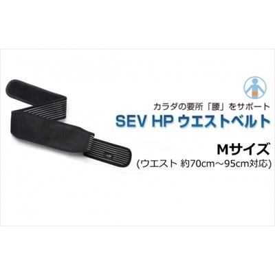 SEV 【送料無料】SEV/セブ HPウエストベルト Mサイズ (ウエスト SEV 【送料無料】SEV/セブ HPウエストベルト Mサイズ (ウエスト
