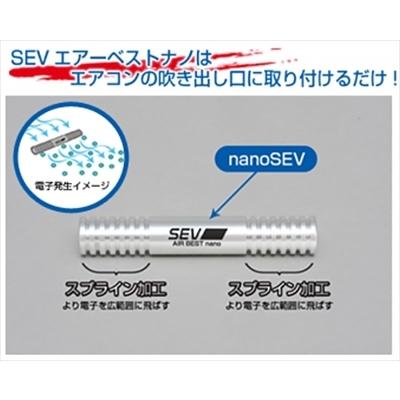 SEV（セブ） 「送料無料」 エアーベスト ナノ : エアロ.カスタムパーツ 