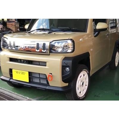 LA900S/LA910S タフト 牽引フック フロント(可倒式) : エアロ.カスタム