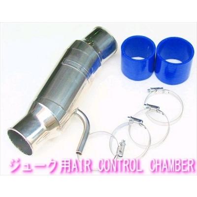 ジューク YF15 エアーコントロールチャンバー