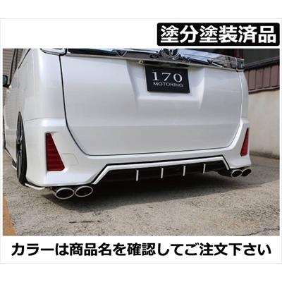 ブランド登録なし - ノア 80系 Si 後期 JOULE 文句なしバンパー用リアアンダーガーニッシュ ABS製 塗分けペンキ塗り済 ホワイトパールクリスタルシャイン (070)×艶有黒いこと 自動車-エンジンスターター-セキュリティ、キーレス