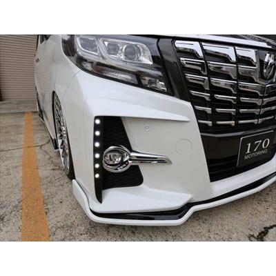 アルファード 30 Sグレード純正バンパー用LEDデイランプキット 塗装済 ブラック (202) 取付込