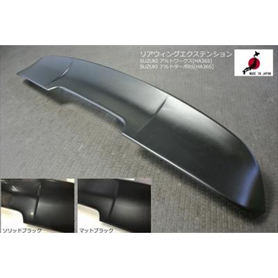 HA36S アルトワークス 純正リアスポイラー 黒色