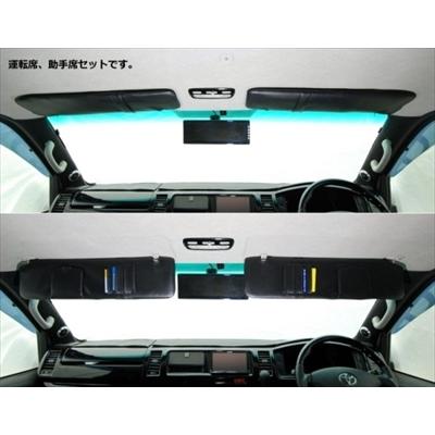 ハイエース 200系 ワイドボディ グレード：SGL/DX サンバイザーカバー