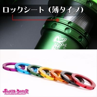 チャクリキダンパー補修用部品 ロックシート 薄タイプ ブラツク