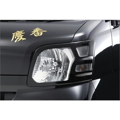 ピクシスバン S321M/S331M 慶番 ヘッドライトカバー : エアロ.カスタム