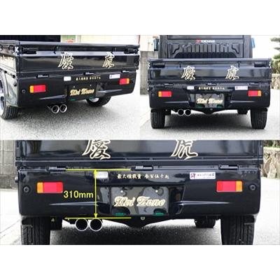 日産クリッパートラック　U72T バスカータイプ マフラー クリッパートラック U71T/U72T 慶虎マフラー 慶虎エアロ用 片側2本出し