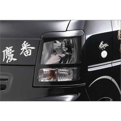 スズキ エブリィ DA64V DG64V DG64V 　スクラム　ヘッドライト スクラムバン DG64V 2WD/4WD 慶番 ヘッドライトカバー : エアロ