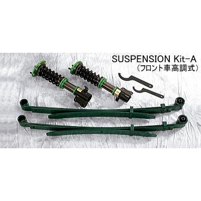 ☆Kei Zone 慶虎 サスペンションKIT-A(車高調) フロント用 ミニキャブ