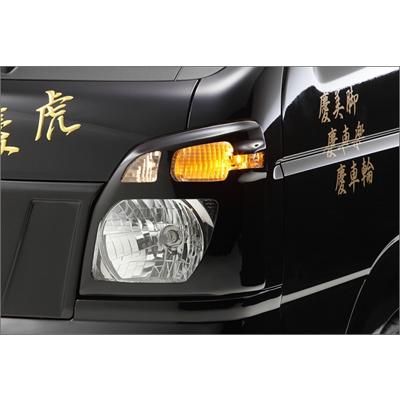 キャリートラック DA16T 慶虎 ヘッドライトカバー（プロジェクター