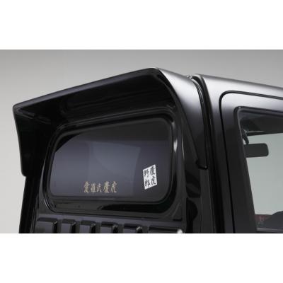 ハイゼットトラック S500/S510P後期(2021/12〜) ルーフスポイラー(標準