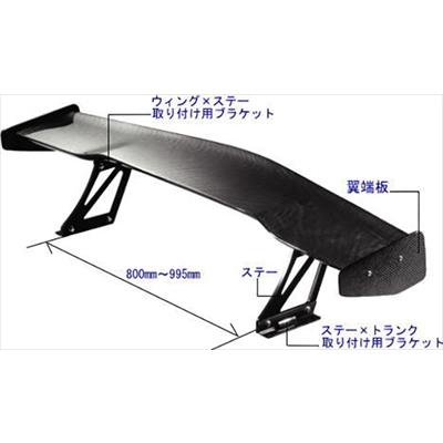 汎用 3D GTウイング 平織りカーボン製 ウイング幅：1350mm ステー：B 