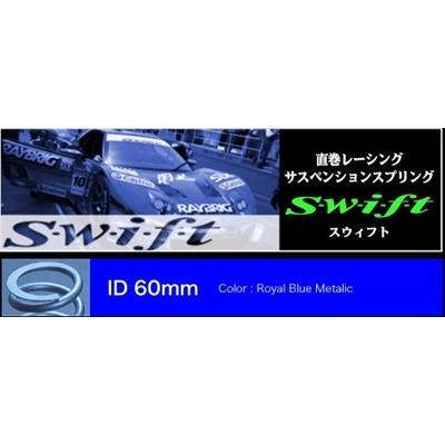 直巻レーシング サスペンションスプリング Swift ID60mm 6 inch (152.0