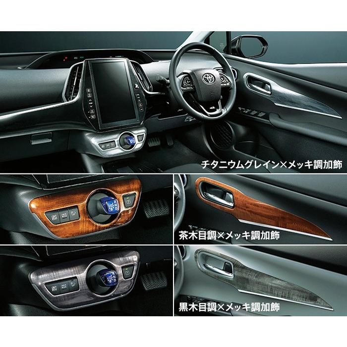 プリウス 50系 後期 インテリアパネルセット 茶木目調 メッキ調 エアロ カスタムパーツのtoptuner 通販 Paypayモール