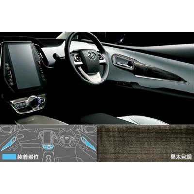 プリウスPHV ZVW52 インテリアパネルセット 黒木目×メッキ調 : エアロ
