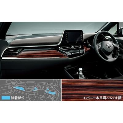 CHR 後期 ZYX/NGX モデリスタ インテリアパネルセット エボニー木目調