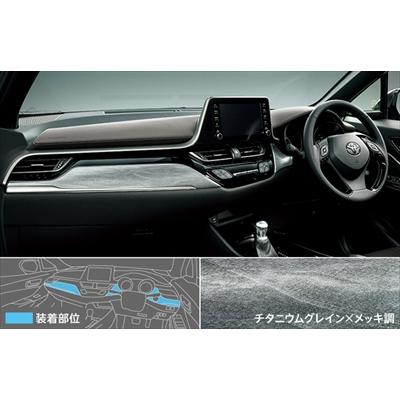 CHR 後期 ZYX/NGX モデリスタ インテリアパネルセット チタニウム