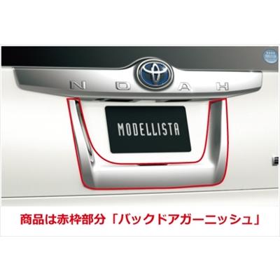 ノア/ハイブリッド 80系 前期 バックドアガーニッシュ : エアロ