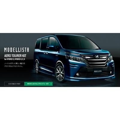 ヴォクシー/ハイブリッド 80系 V/X モデリスタ リヤスカート