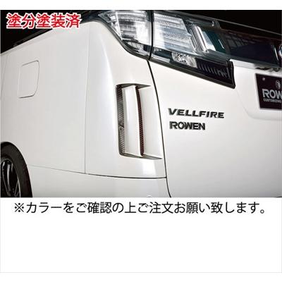 アルファード 30系 リアコーナーパネル 塗分け塗装済 グレーメタリック