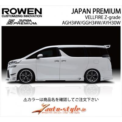 ヴェルファイア 30系 前期 Zグレード JAPAN PREMIUM サイドアンダー 