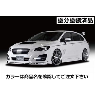 レヴォーグ VM D型〜 PREMIUM Edition スタイルキット 塗分け塗装済