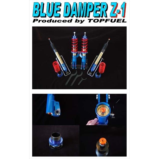 フィット GE6/8 BLUE DAMPER Z-1 SPEC-S