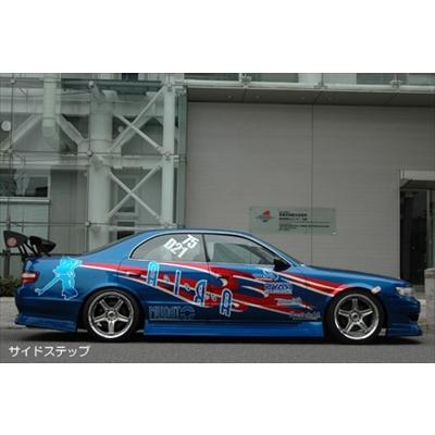 JZX90 チェイサー TRAUM サイドステップ : エアロ.カスタムパーツの