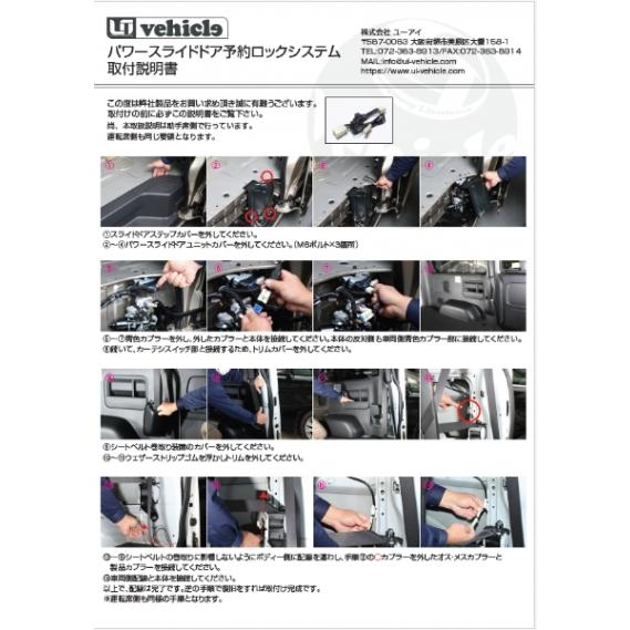 ハイエース 200系 3型以降~現行モデル対応 パワースライドドア予約