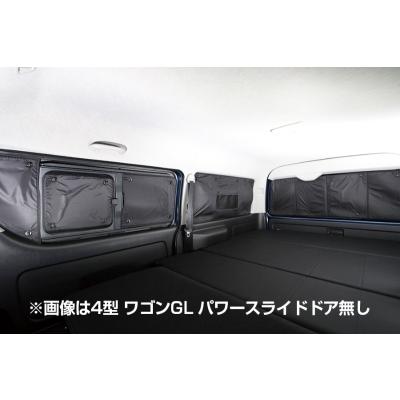 ハイエース 200系 ワイドボディ 遮光パッド リア5面 1型-3型 S-GL