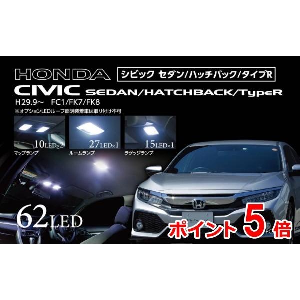 シビックセダン ハッチバック Fc1 Fk7 ジュエルledルームランプセット エアロ カスタムパーツのtoptuner 通販 Paypayモール