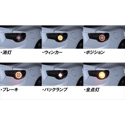 ヴァレンティ 86 ZN6 JEWEL LED テールランプ REVO リアル ヴァレンティ 86 ZN6 JEWEL LED テールランプ REVO リアル