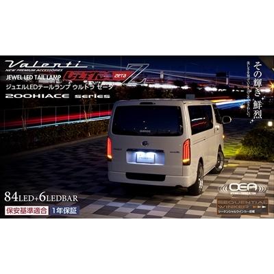 ヴァレンティ（VALENTI） ハイエース 200系 後期 JEWEL LED