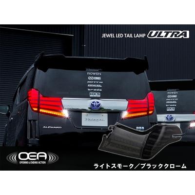 ヴァレンティ（VALENTI） 30系 アルファード 前期 JEWEL LED
