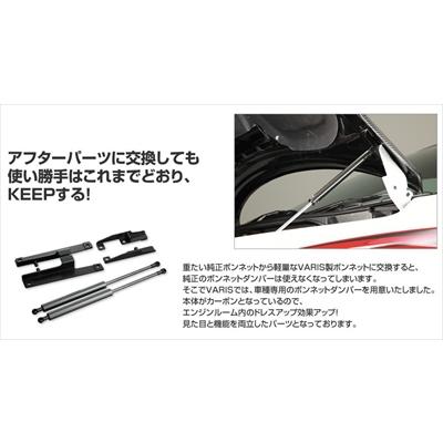 varis ボンネットダンパー grb gvb インプレッサ WRX STi GVB ボンネットダンパー : エアロ.カスタム