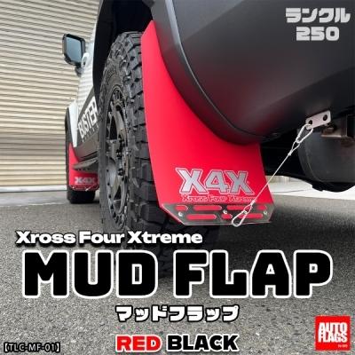 ランドクルーザー250 専用 マッドフラップ レッドモデル : エアロ