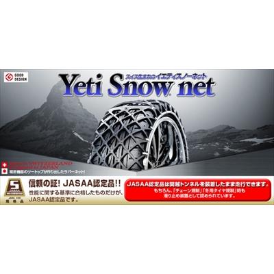 YETI（イエティ） YETI SNOW NET M-277 : エアロ.カスタムパーツの 