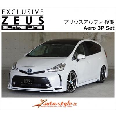 M'z SPEED プリウスアルファ 後期 GLMRS LINE エアロ3点セット