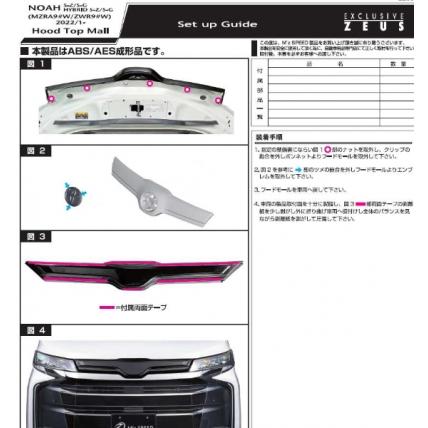 M'z SPEED MZRA9#W ZWR9#W ノア NOAH フードトップモール ABS製 素地