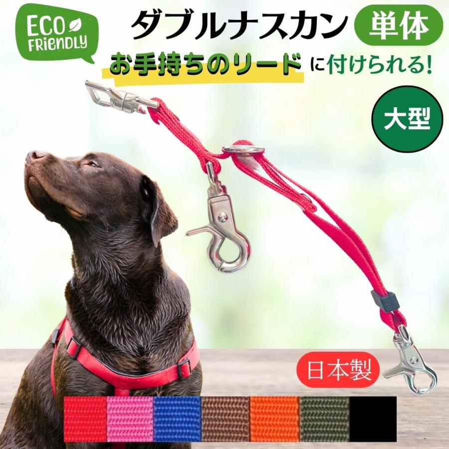 ダブルリード ダブルナスカン 大型犬用 中型犬用 ジョイント リード 外れ 防止 外れ防止 犬 外れない リード用ストラップ すっぽ抜け防止 TOPWAN の商品画像