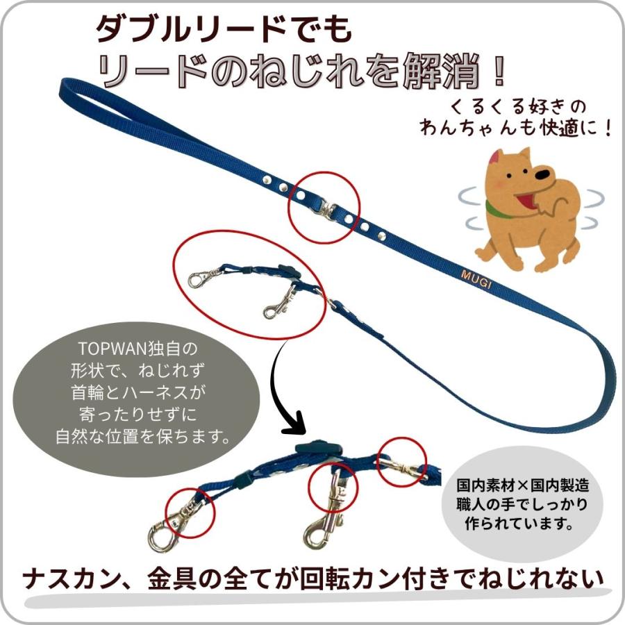 すっぽ抜け防止 ダブルリード 刺しゅう 名入れ 小型犬用 中型犬用 外れ防止  絡まない 外れない 二重リード 二重フック リード 日本製 TOPWAN ハーネス | TOPWAN | 02