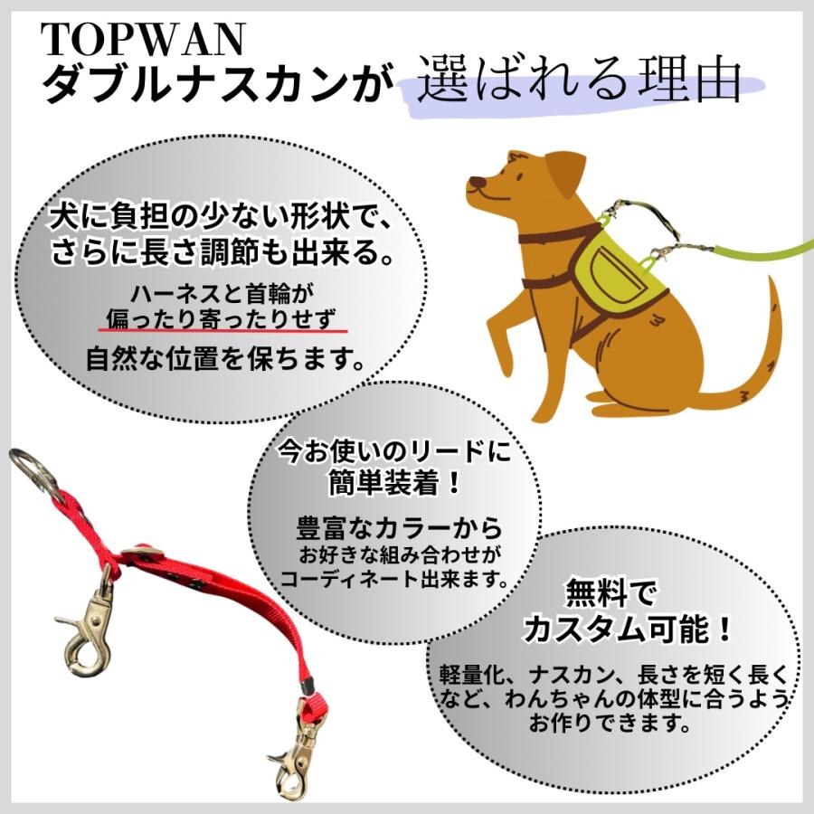 すっぽ抜け防止 ダブルリード 刺しゅう 名入れ 小型犬用 中型犬用 外れ防止  絡まない 外れない 二重リード 二重フック リード 日本製 TOPWAN ハーネス | TOPWAN | 05