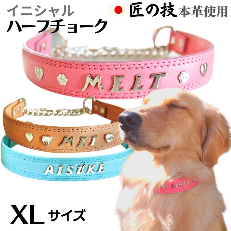 冬バーゲン イニシャル革 オーダーメイド ハーフチョーク Xlサイズ 大型犬 ハーフチョーカー ハンドメイド アルファベット トップワン スタッズ 名前
