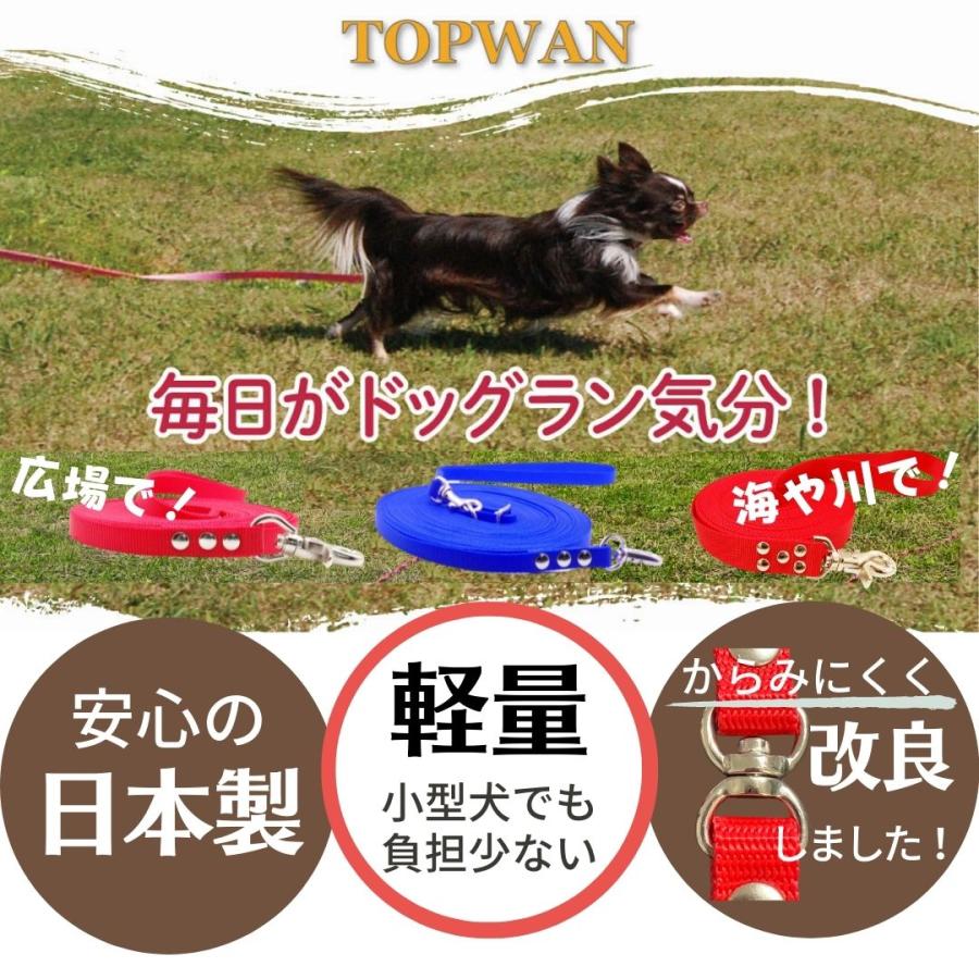 TOPWAN（トップワン） 元祖 超ロングリード 15m 小型犬 日本製 広場で