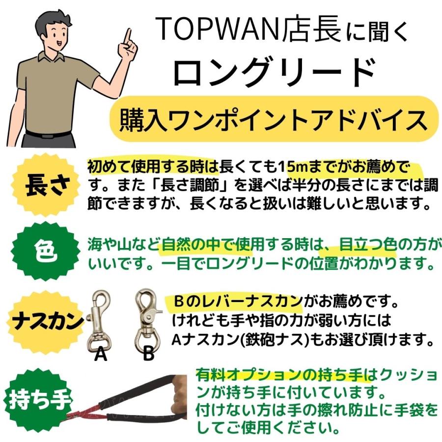 トップワン 日本製 大型犬専用 ロングリード 20ｍ  長さ調節が可能  しつけ教室　愛犬訓練用(トレーニングリード)　伸 ロープ｜topwan｜11