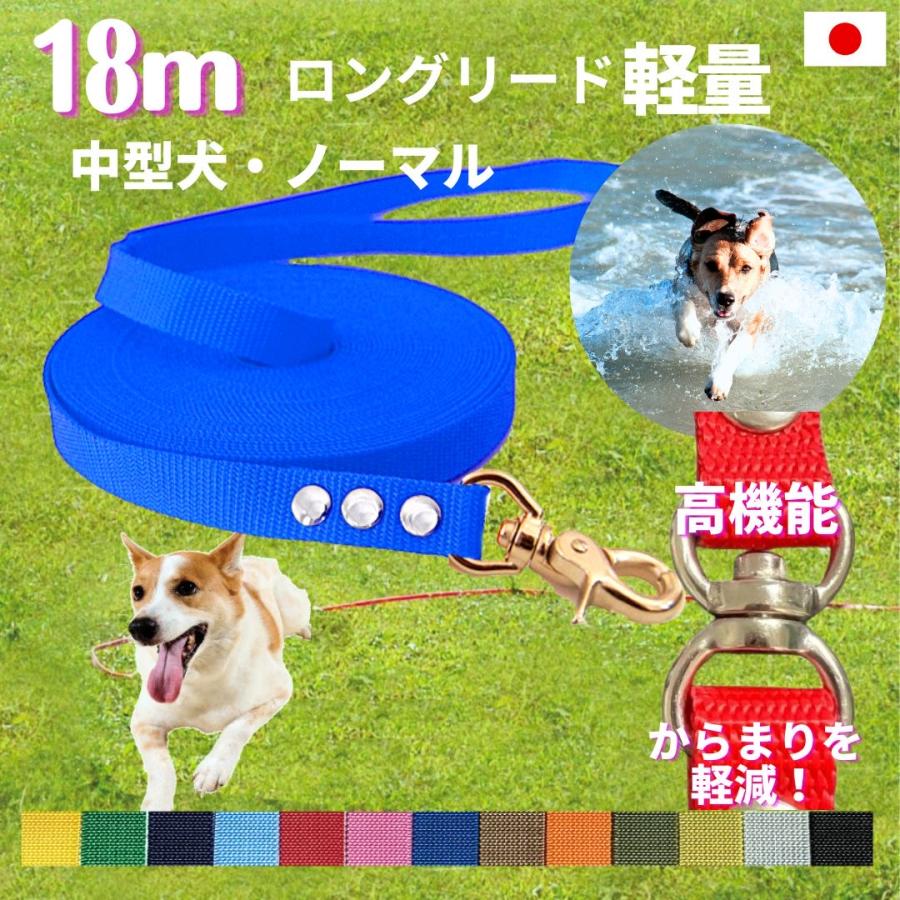 中型犬 ロングリード 18m（ノーマル）日本製 　 トップワン  しつけ教室　愛犬訓練用(トレーニングリード)　ディスク　アジリティ ロープ｜topwan｜02