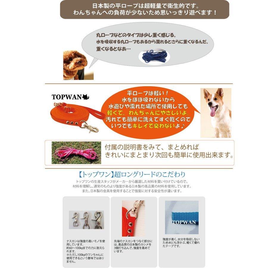 中型犬 ロングリード 5m（ノーマル）日本製 　専用ポーチセット  トップワン  しつけ教室　愛犬訓練用(トレーニングリード)　ディスク　アジリティ ロープ｜topwan｜05