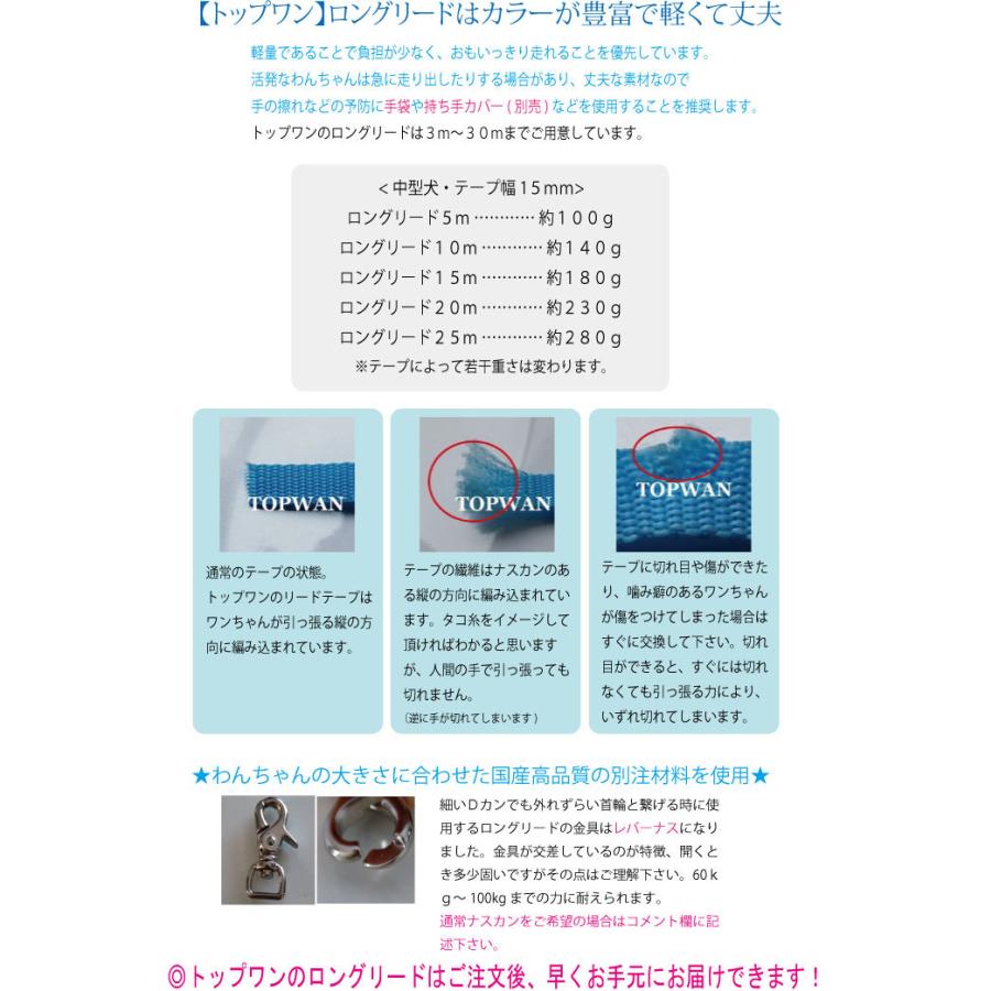 中型犬 ロングリード 5m（ノーマル）日本製 　専用ポーチセット  トップワン  しつけ教室　愛犬訓練用(トレーニングリード)　ディスク　アジリティ ロープ｜topwan｜07